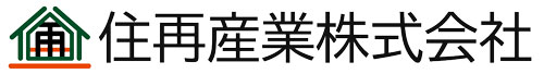 住再産業株式会社